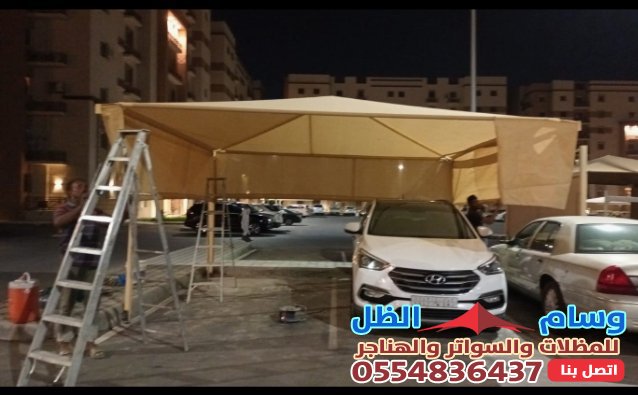 خدمة تركيب مظلة سيارات بمؤسسة وسام الظل بجدة